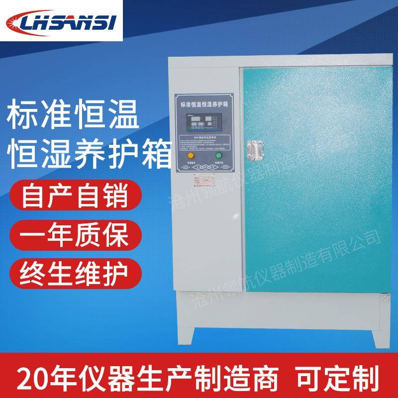砂浆水泥养护箱恒温恒湿试验箱高低温箱混凝土试块快速标养箱现货
