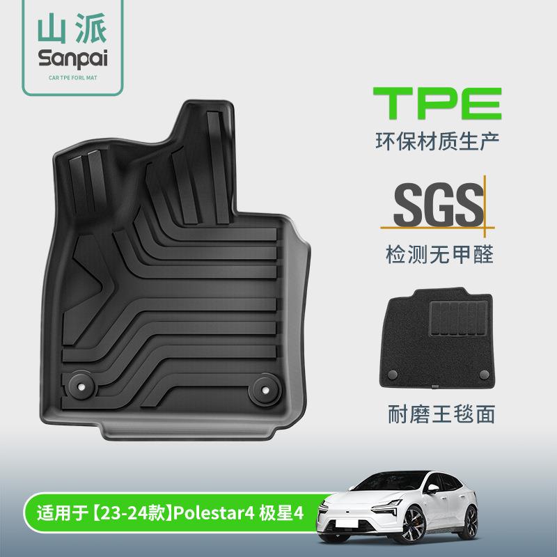 适用于23-24款极星Polestar4汽车脚垫全TPE专车专用脚垫后备箱垫