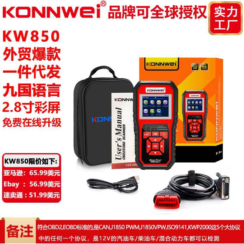 KONNWEIKW850OBDIIEOBD汽车电脑故障扫描仪读码器八语言AL519