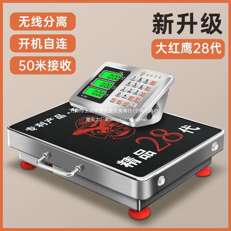 大红鹰无线秤150kg电子秤台秤300公斤手提分离式台称600kg商用秤
