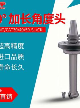 加长角度头BT/NT/CAT/DAT30/40/50HSK80/100侧铣头SLCK法兰盘安装