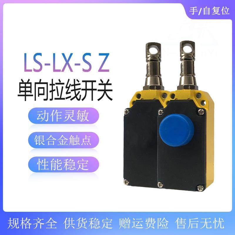 输送带开关LS-LX-Z安全拉绳开关LS-LX-S拉线开关安全拉线开关,鲜花速递/花卉仿真/绿植园艺,割草机/草坪机,淘宝优惠券,粉丝福利购,淘宝优惠卷