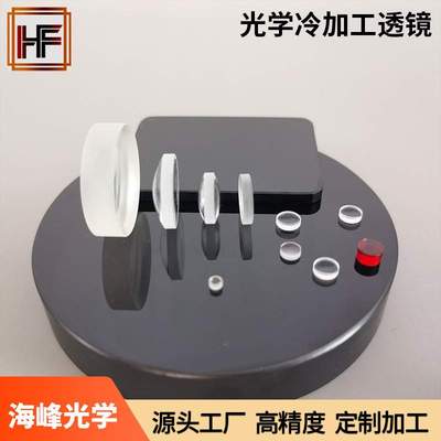 光学玻璃透镜 155mm凸透镜 焦距310mm 准直透镜 聚光透镜