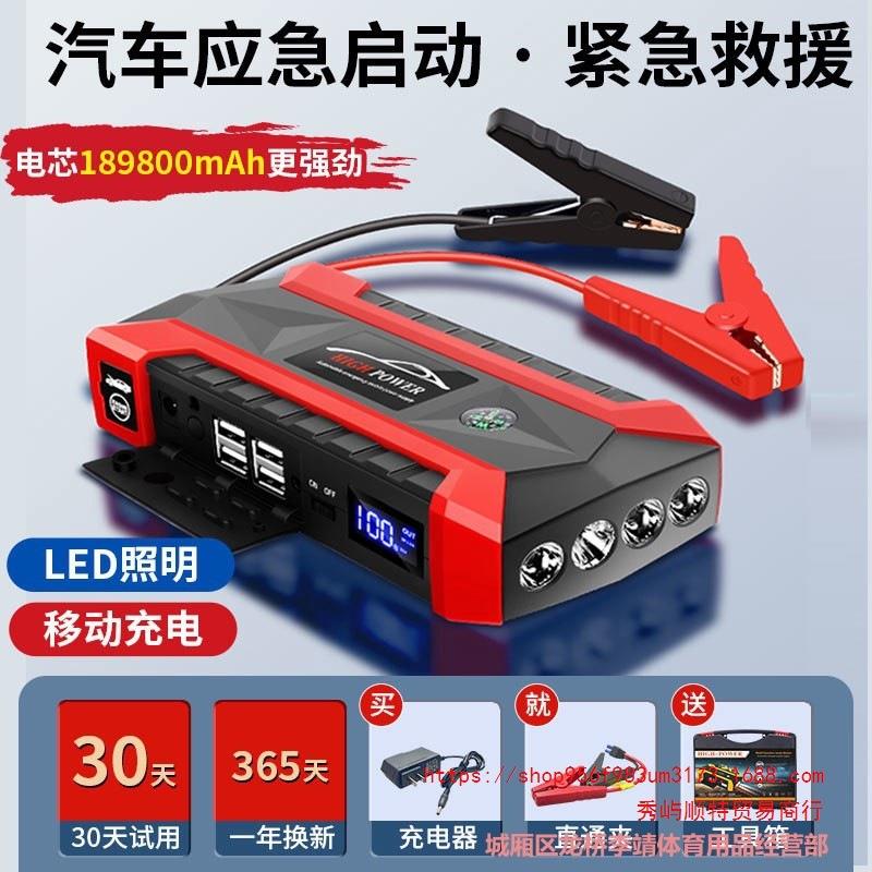 汽车应急启动电源移动强起搭电宝车载充气泵搭电瓶紧急点打火神器