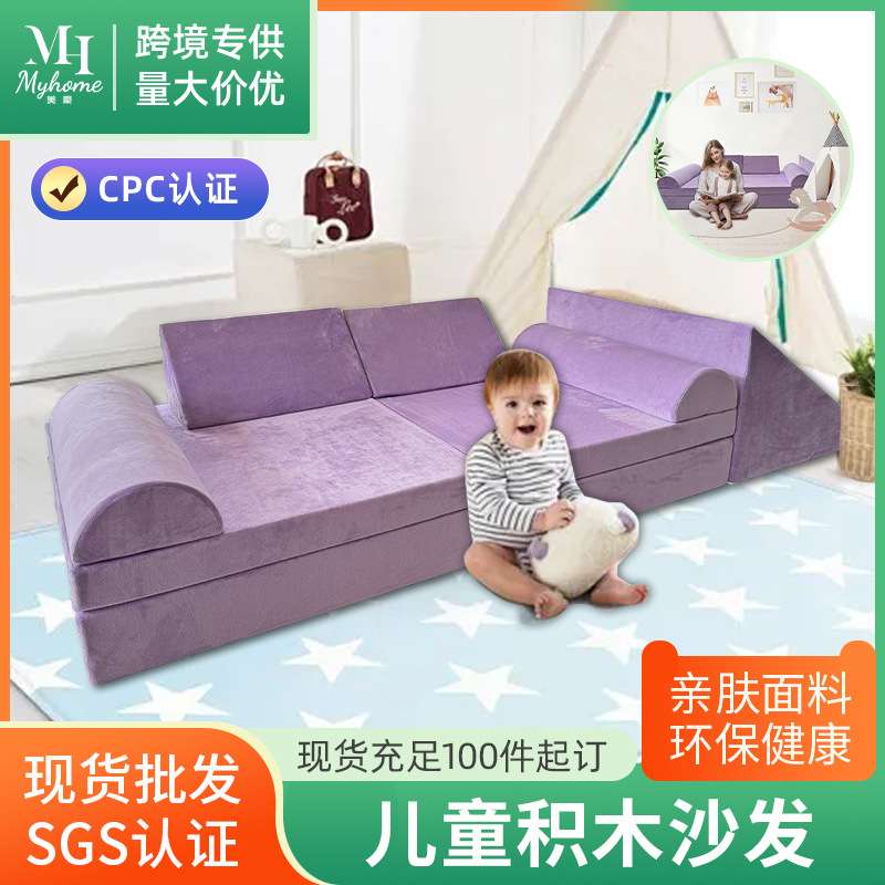 组合拼接儿童DIY积木沙发高密度海绵沙发坐垫玩具