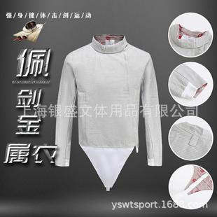 击剑服佩剑金属衣成人儿童击剑器材可全国比赛佩剑导电服CE认证