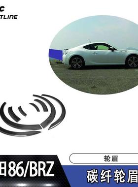 适用于丰田86/BRZ改装ZELE款轮眉