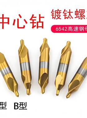 全磨制中心钻镀钛螺旋刃A型B型定心钻1.522.533.5456