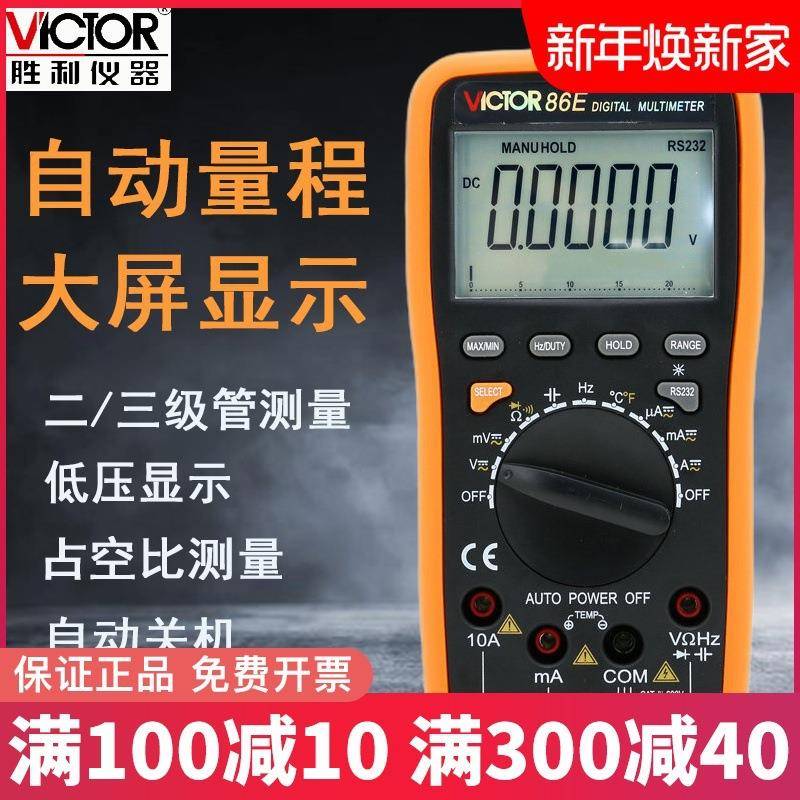 胜利仪器万用表数字高精度自动 智能便携式表仪器VC86B/C/D/E