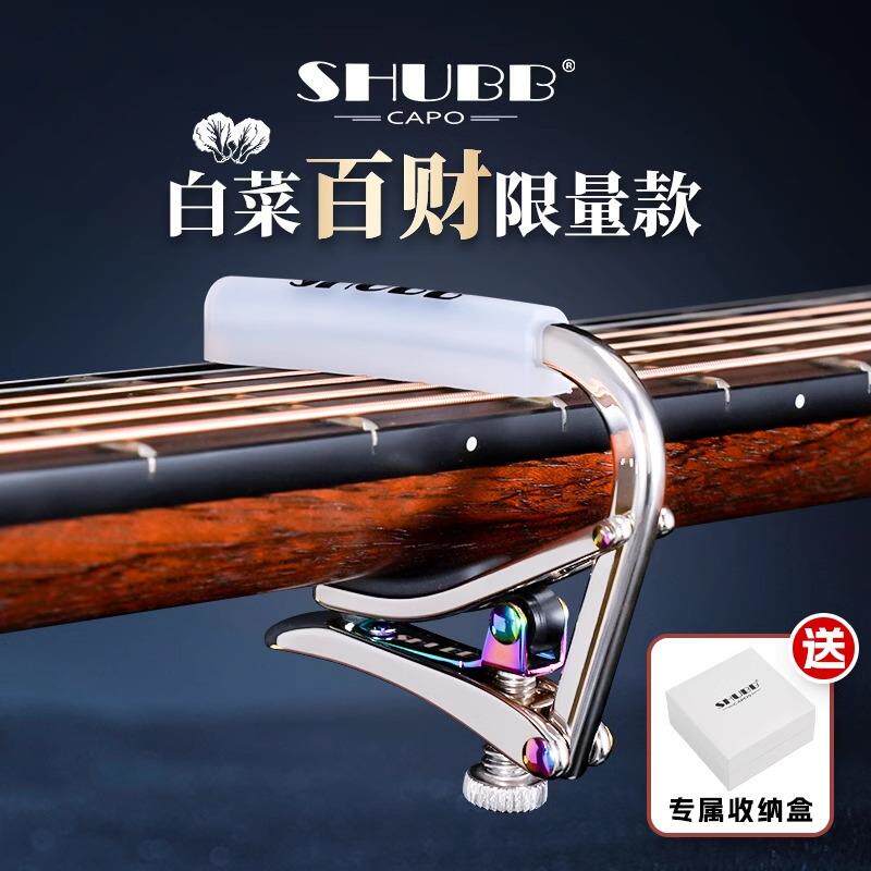 shubb夏伯变调夹C1J白菜百财民谣吉他变调夹变音夹古典调音夹capo
