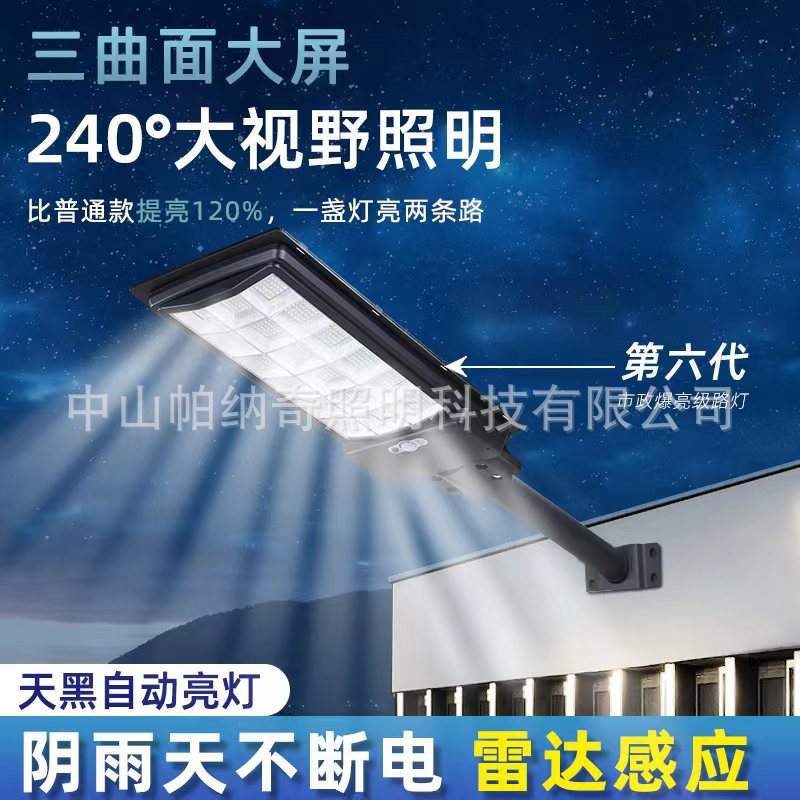 太阳能灯一体化感应路灯新农村新款惠民灯多灯珠三面发光伏充电灯
