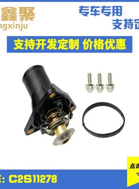 现货供应适用于捷豹冷却节温器总成带螺丝调温器恒温器C2S11278