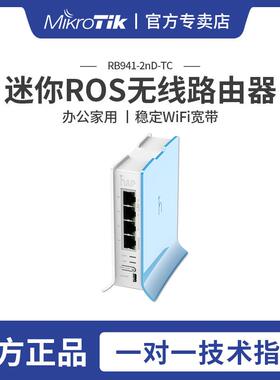 Mikrotik RB941-2nD RB941-2nD-TC ROS办公无线路由器迷你4口