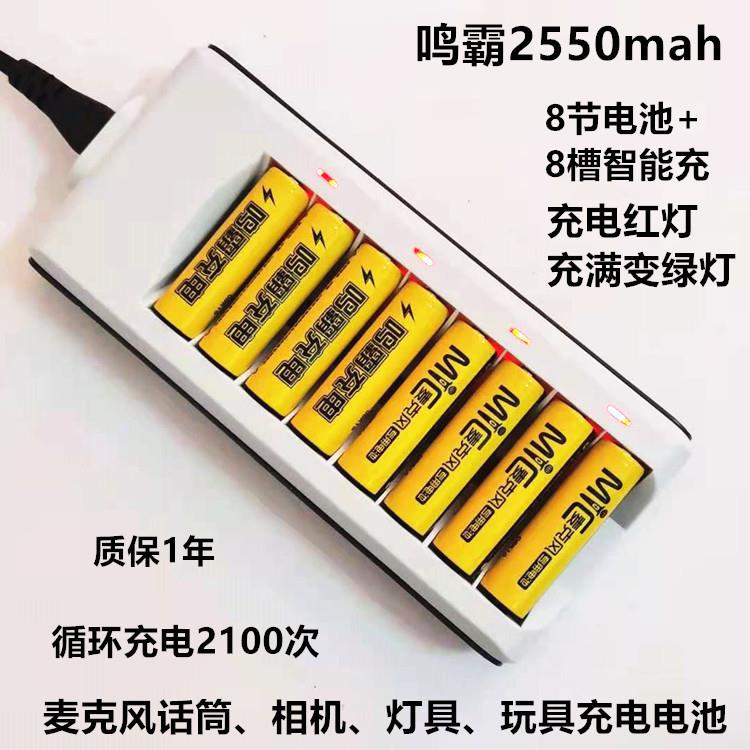 鸣霸5号充电电池2550mah镍氢配8槽智能充电器麦克风话筒充电电池