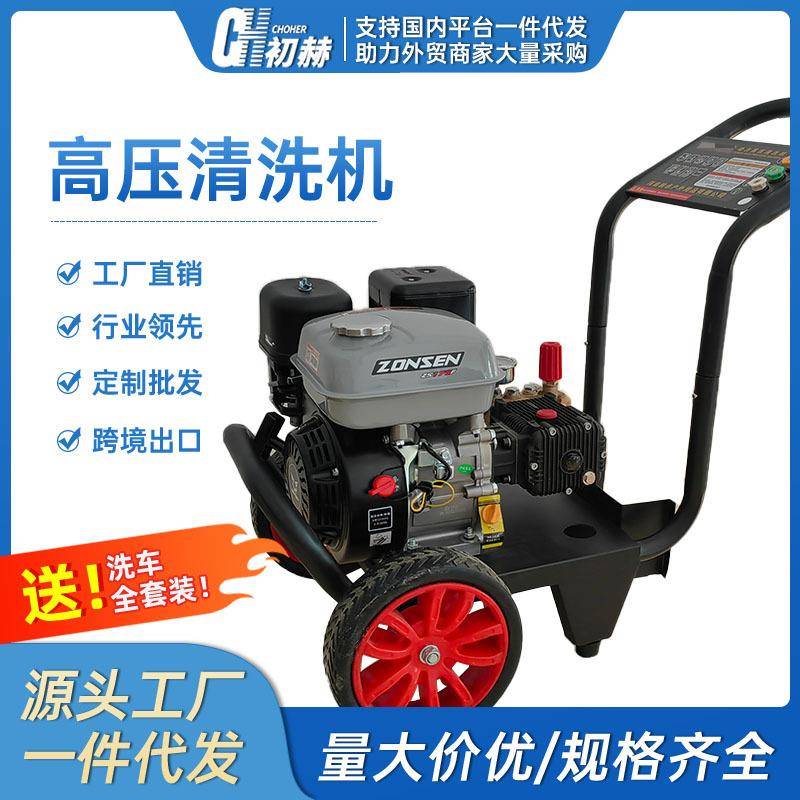 初赫汽油柴油洗车机高压清洗机燃油动力小型洗地机工地物业
