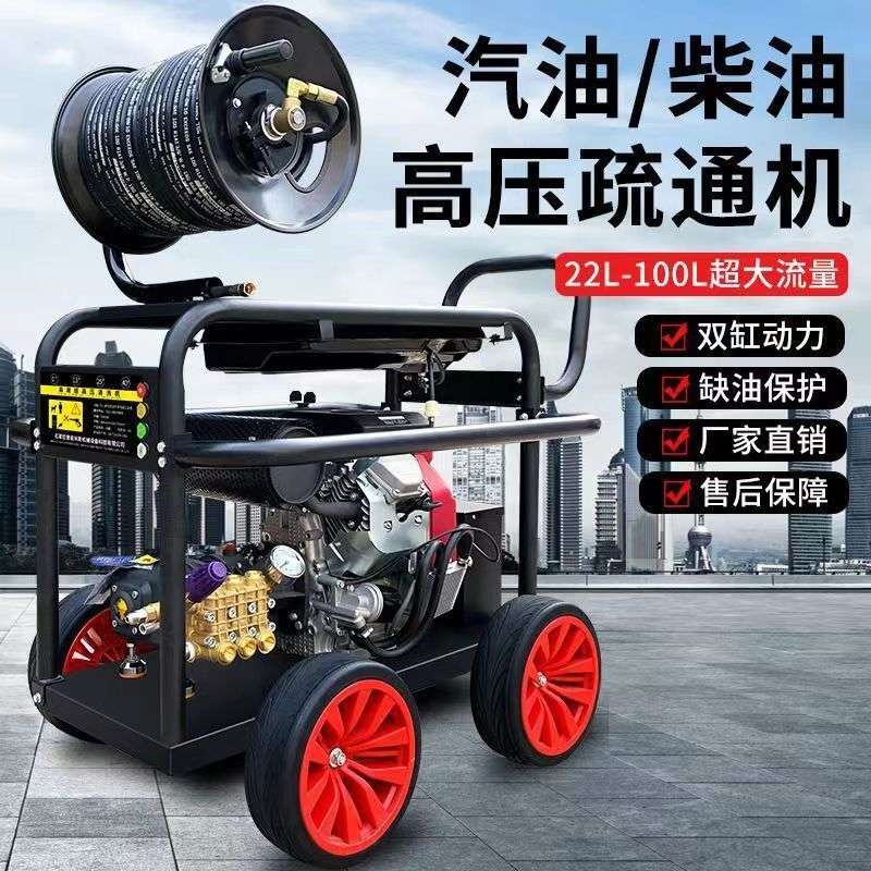 汽油柴油高压管道疏通机下水道电动水老鼠清洗机工业水枪清洗设备