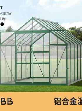 pc铝合金温室花园暖房保温棚屋greenhouse家用园林植物温室花房