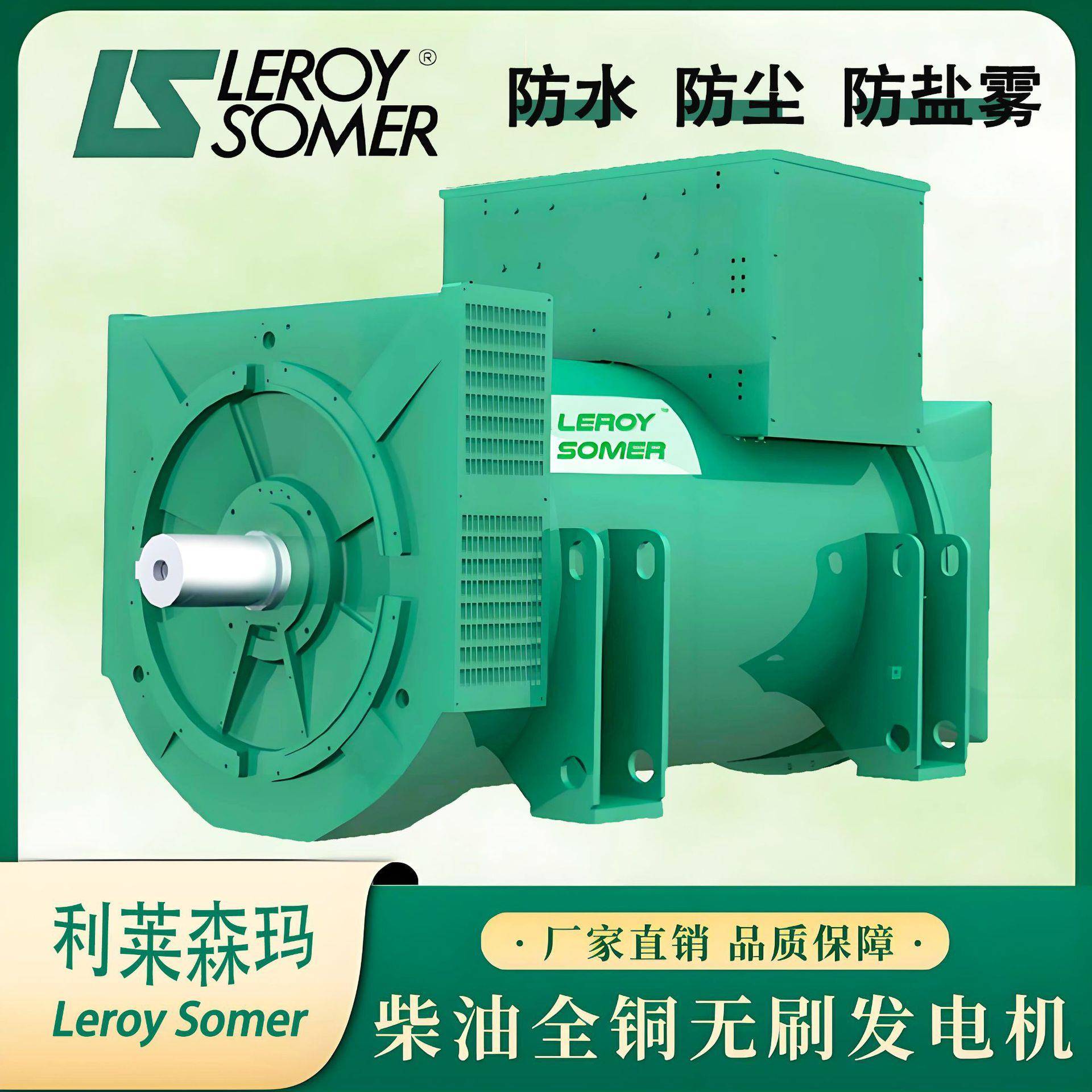 TAL50/80/100/120/150KW利莱森玛Leroysomer柴油无刷发电机250KVA