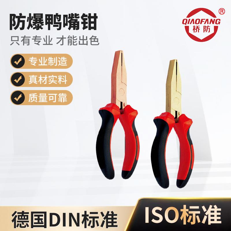 防爆铜尖嘴钳圆嘴钳鸭嘴钳铝青铜铍青铜高强度耐磨防爆铜钳子