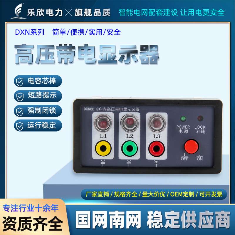 户内高压带电显示器DXN8D-Q/T带插拔 提示型/闭锁型带电显示装置