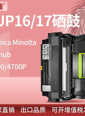 适用美能达IUP16硒鼓bizhub33004700打印机鼓架柯美IUP17感光鼓
