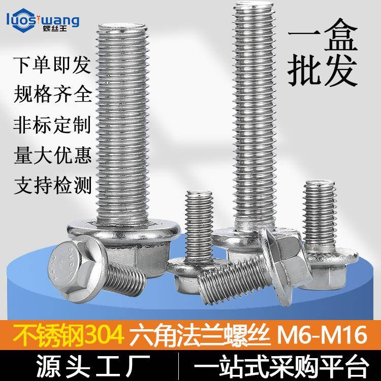 304不锈钢外六角法兰螺栓六角带垫带齿螺丝GB5787GB5789