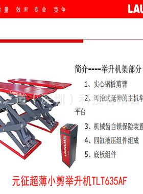LAUNCH元征藏地超薄小剪举升机3.5吨TLT635AF汽修升降机提升机