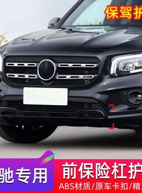 适用奔驰改装前唇黑色GLB200装饰AMG35套件GLB180前包围黑武士外