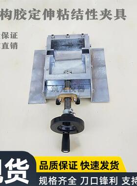 结构胶定伸粘结性夹具GBT13477拉伸垫块密封材料密封胶试件固定