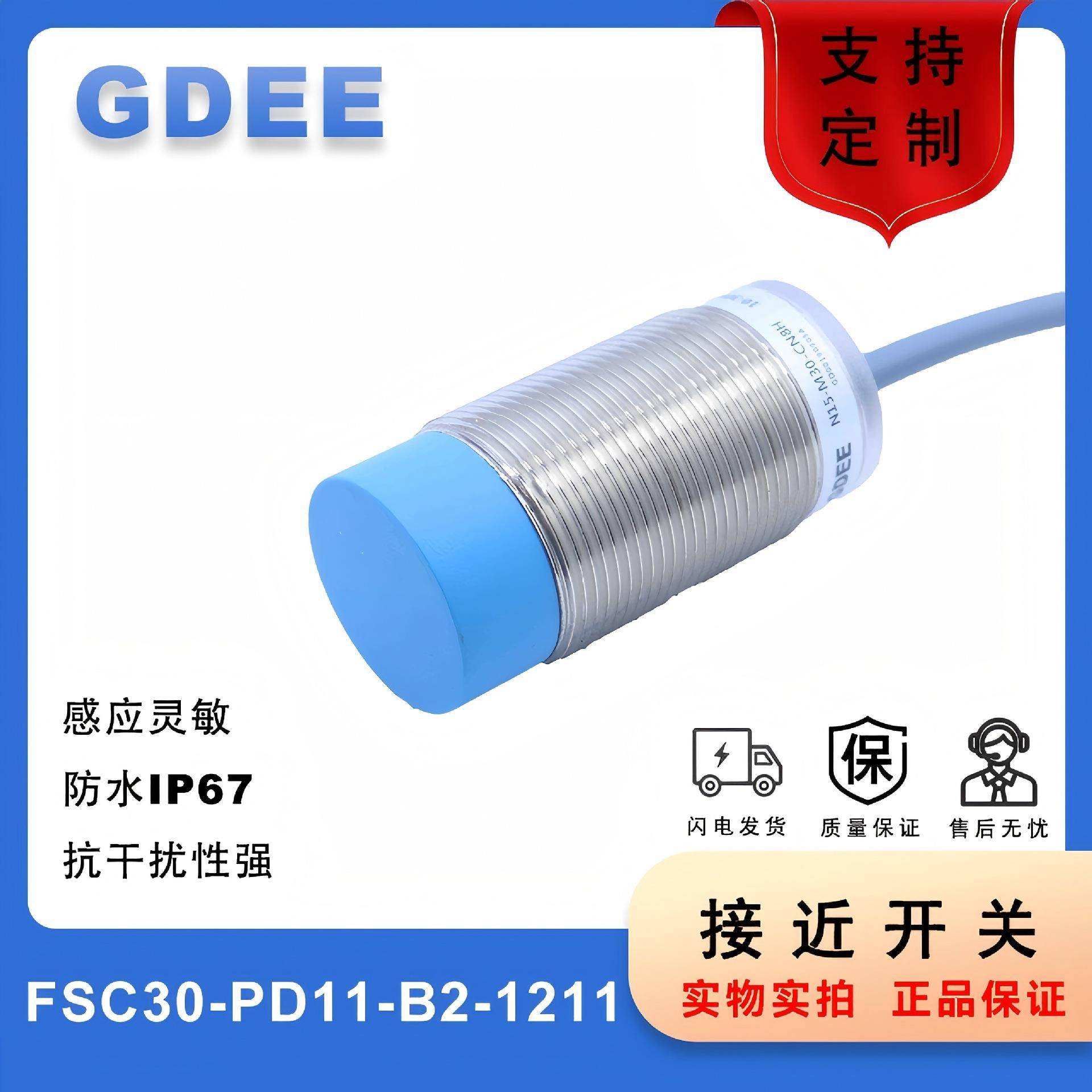 FSC30-PD11-B2-1211接近开关直流两线非齐平15mm常开