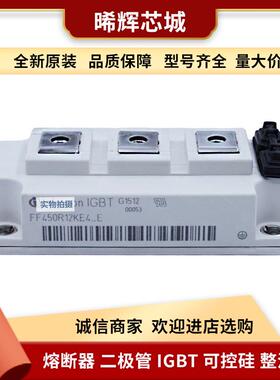 FF300R12KT3P_EFF200R12KE4P电子元器件库存充足大功率igbt现货