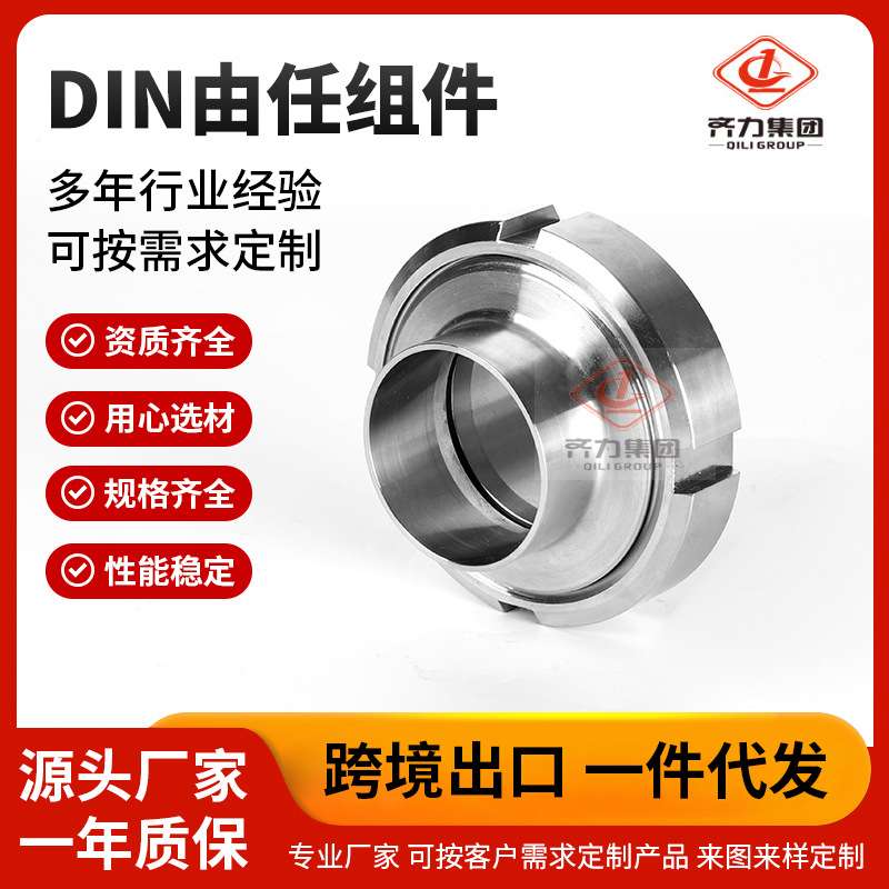 供应DIN由任组件 锈钢对焊活接头圆螺纹由任接头规格齐全