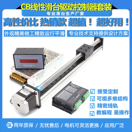 步进电机滚珠丝杠套装滑台线性直线导轨一十字小型精密手电动模组