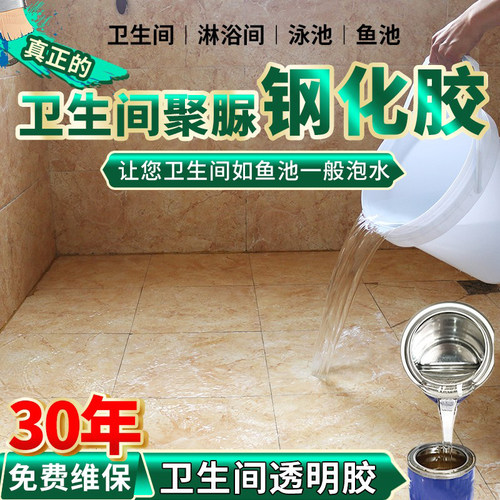 卫生间透明防水胶浴室厕所漏水补漏材料免砸砖防水渗透剂聚脲涂料