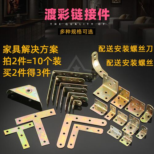 平面直角角码4孔L型角码支架家具连接件90度角码角铁层板角码包邮