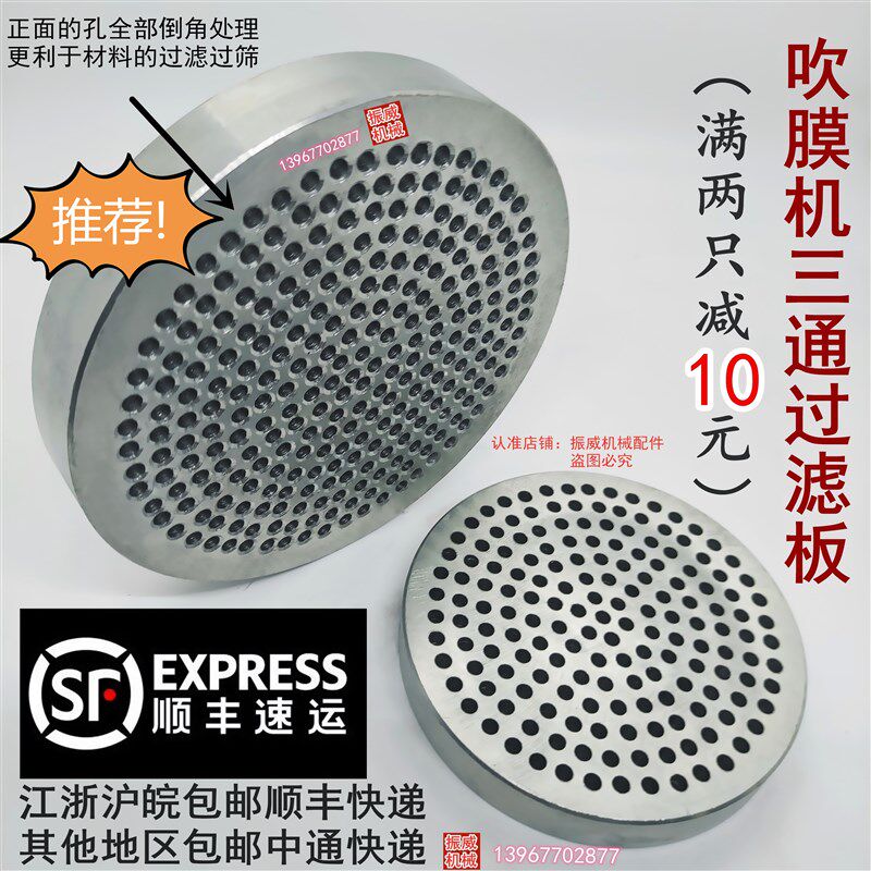 挤出造粒机吹膜机模头快速过滤网三通滤镜过滤板筛板多孔板蜂窝板图片