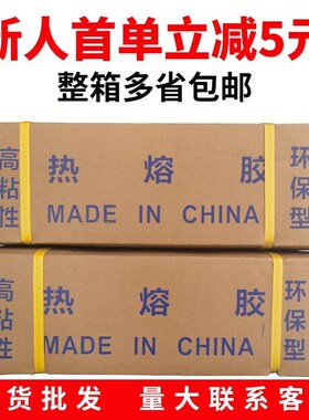 熔胶棒整箱7m热m11热mm容胶棒瓦楞纸高粘环保白色透明胶条