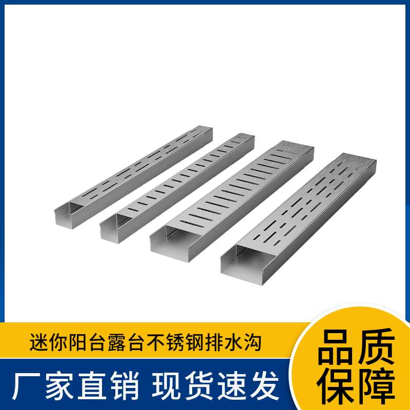 不锈钢阳台排水沟露台排水槽U型槽厨房地沟盖板迷你小水槽卫生间