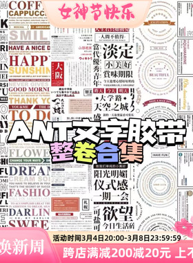 【整卷】ANT英文中文格子清新盐系搭配背景可撕离型 文具手帐胶带