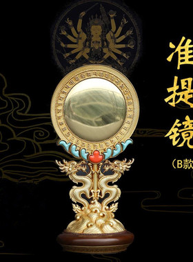 慧宝准提镜B款纯铜平面凸面镜坛随身唐密藏密乘供修吉祥摆件