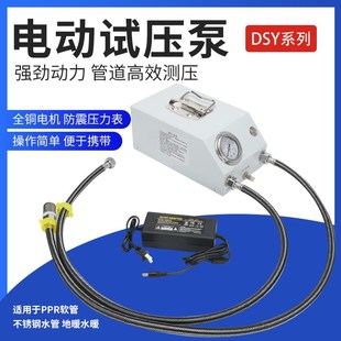 电动地暖测压泵试压泵打压机家用水管增压测压泵地暖检漏仪试压器