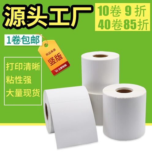 竖版铜版纸40 50 60 70 80 90 100 120吊牌标签条码打印贴纸