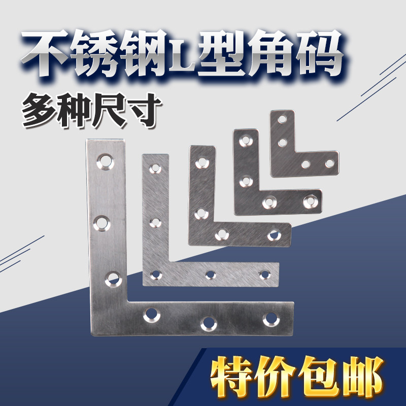 不锈钢角码90度直角平面L型T型家具桌椅窗户木门连接片固定片L形z图片