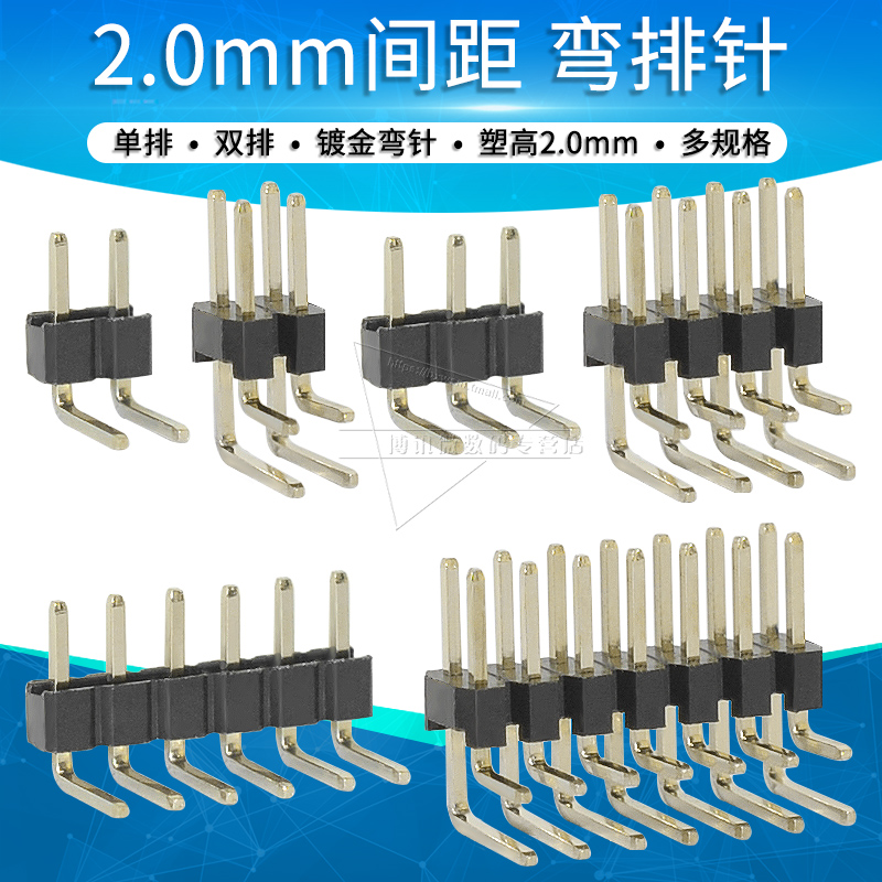 2.0mm间距排针单排双排90度弯针铜脚插针2*2 3 4 5 6 7 8 12P