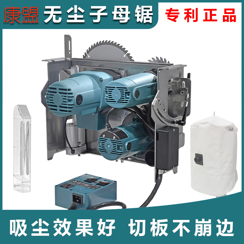 康盟无尘子母锯斜切装修木工具大功率精密电锯切割机倒装锯推台锯
