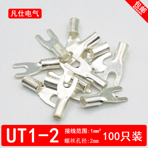 UT1-2冷压接线端子U型Y形叉型裸端头线鼻子镀银铜接线耳螺丝孔M2