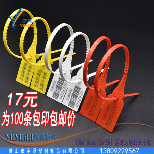 一次性安全塑料封条标签扎带集装箱货柜封签防盗铅封苗木记号牌33