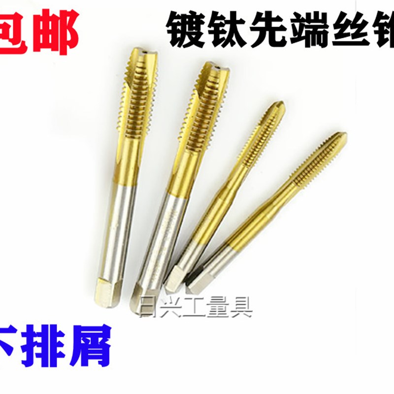 申锌镀钛先端丝锥 螺尖丝锥 机用丝锥M2 M3 M4 M5 M6--M24 下排屑