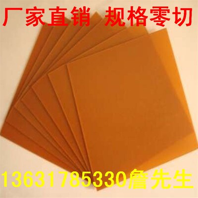 冷冲板 黄胶板 钻孔冷冲板 酚醛纸层压板 0.5mm 0.8mm  1.0mm