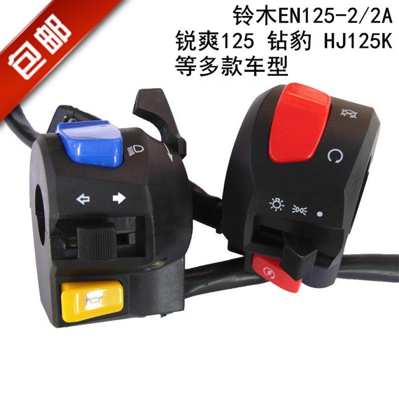 包邮摩托车配件适合 HJ EN125钻豹HJ125把座 左手把开关总成